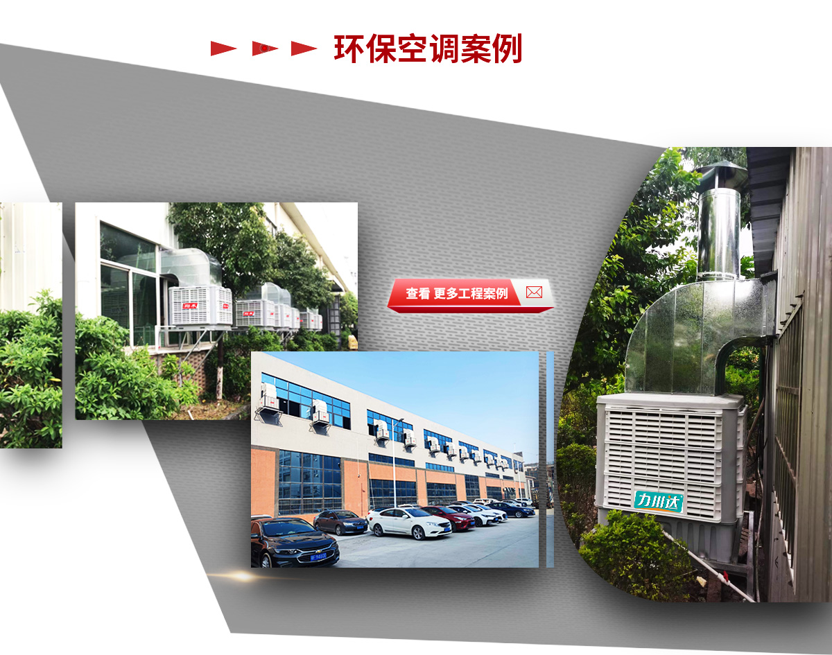 环保空调全首部_03.jpg